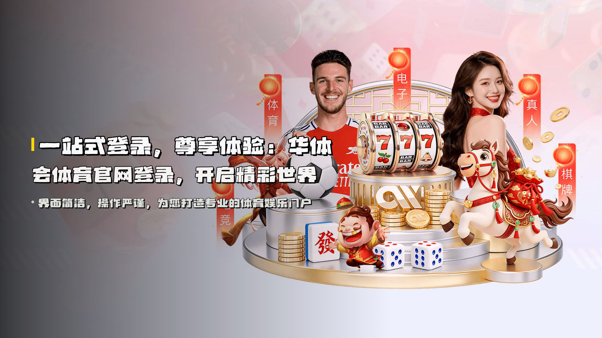 一站式登录，尊享体验：<strong>华体会体育官网登录</strong>，开启精彩世界